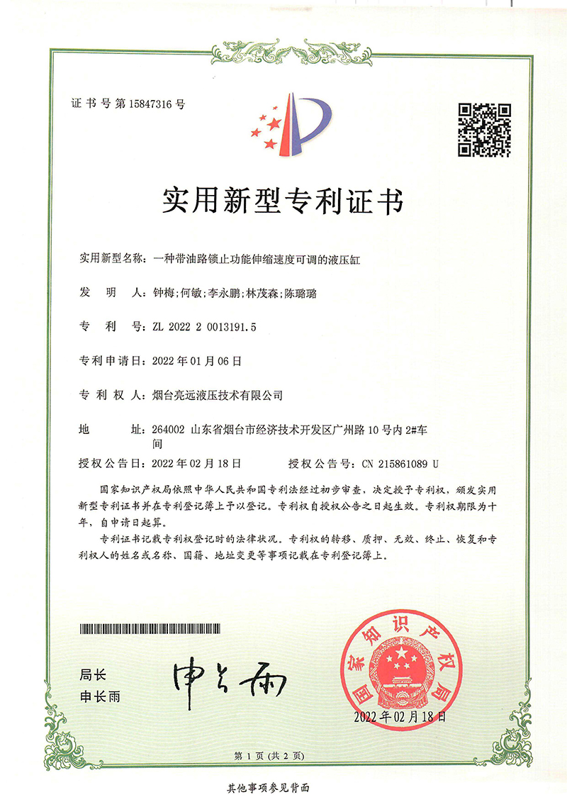 一種帶油路鎖止功能伸縮速度可調(diào)的液壓缸-紙質(zhì)證書1